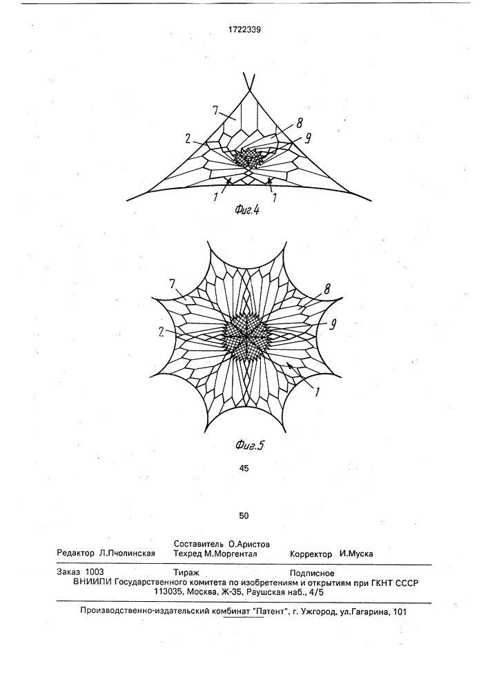 Трал для лова водных организмов (патент 1722339)