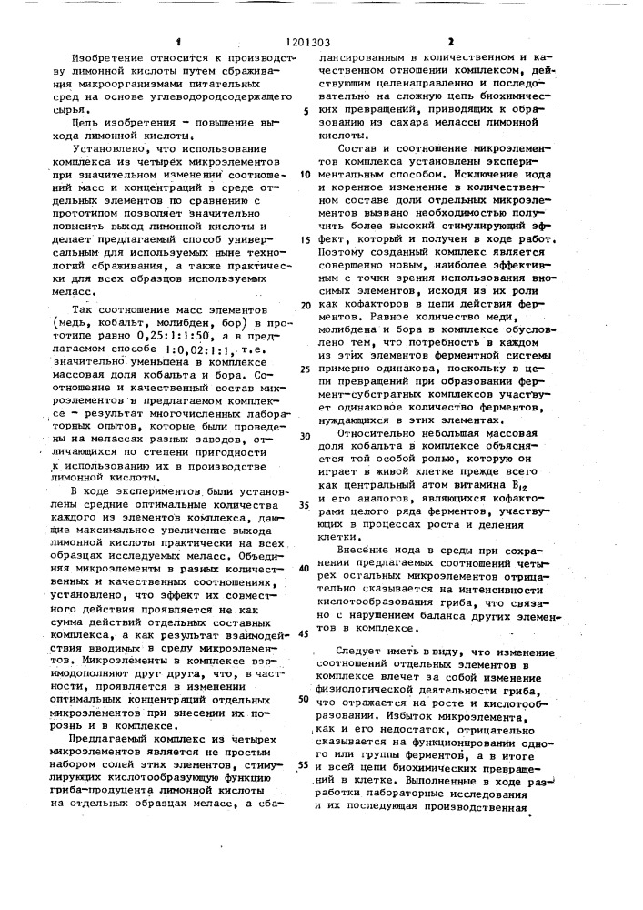 Способ производства лимонной кислоты из мелассы (патент 1201303)
