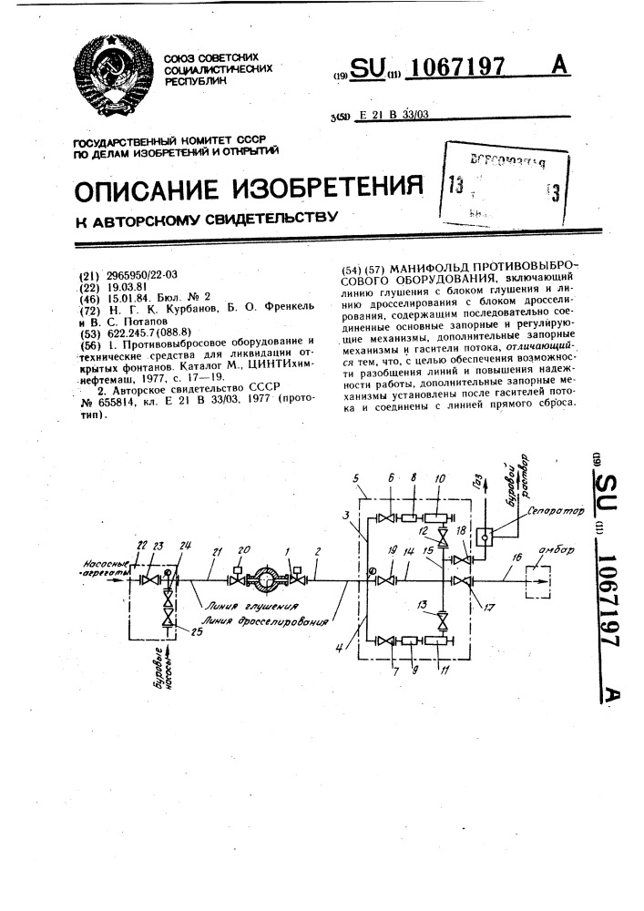 Манифольд противовыбросового оборудования (патент 1067197)