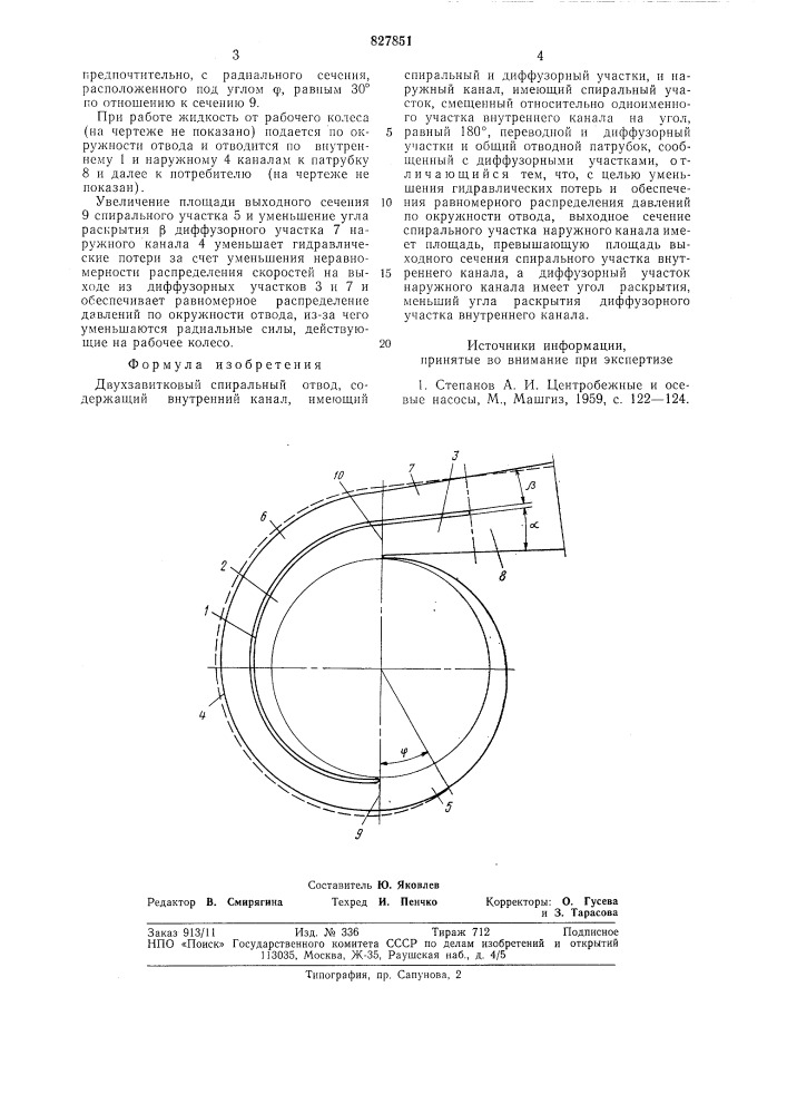 Двухзавитковый спиральный отвод (патент 827851)