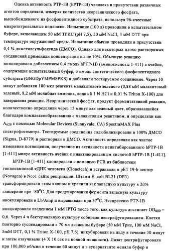 5-замещенные производные 1,1-диоксо-1,2,5-тиазолидин-3-она в качестве ингибиторов ртразы 1в (патент 2349589)