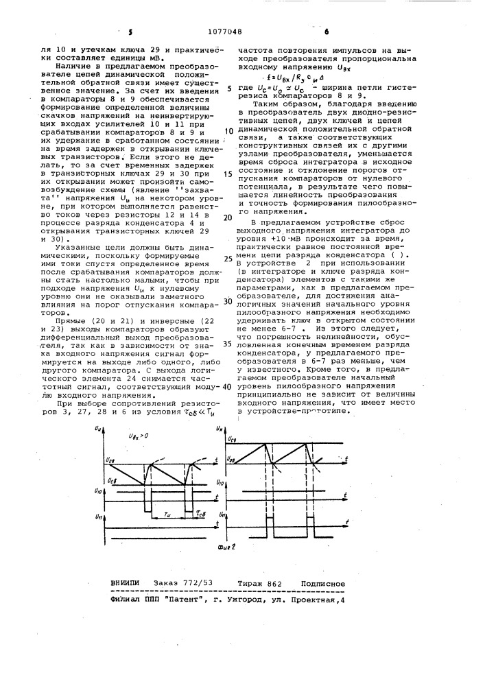 Преобразователь напряжения в частоту (патент 1077048)