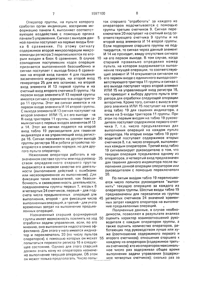 Устройство для оценки операторов (патент 1697100)