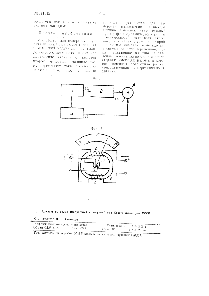 Устройство для измерения магнитных полей (патент 111515)