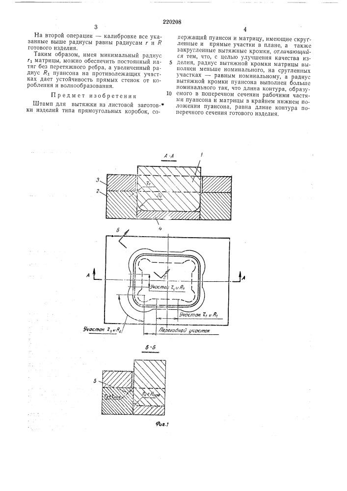 Штамп для вытяжки (патент 220208)