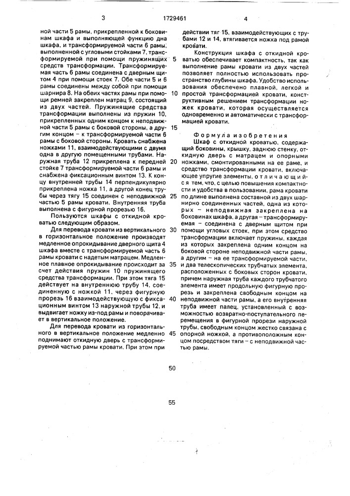 Шкаф с откидной кроватью (патент 1729461)