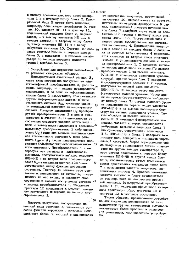 Устройство для коррекции нелинейности (патент 1019465)