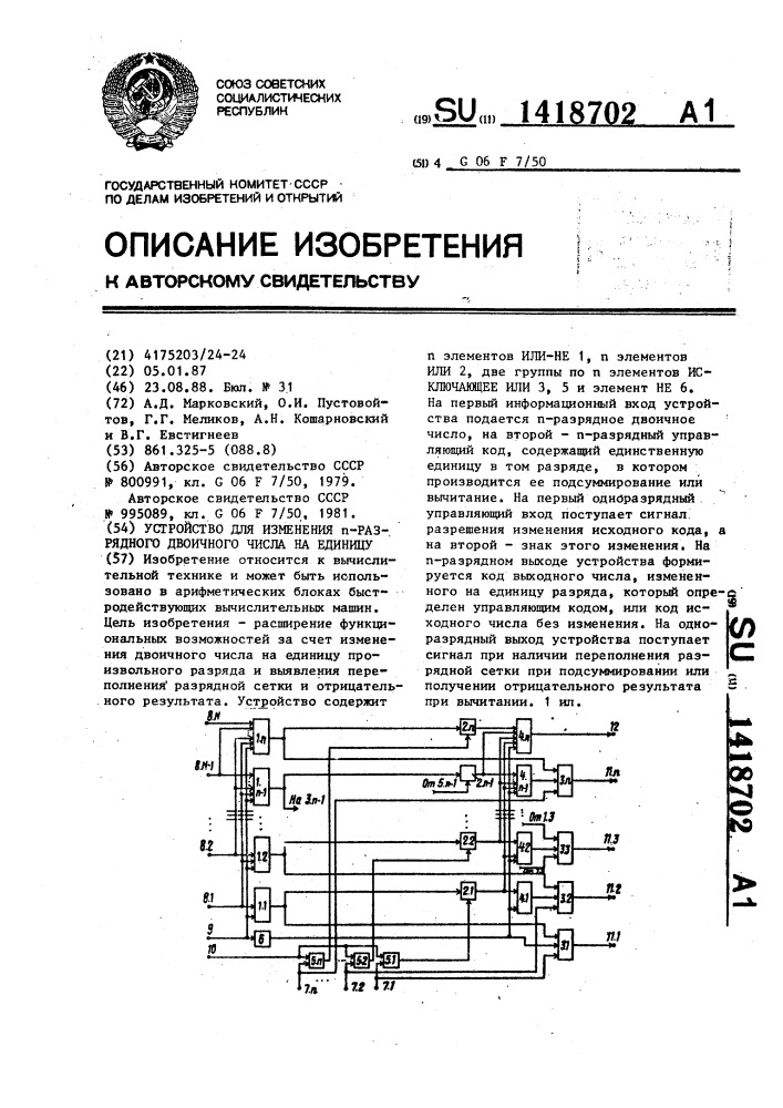 Устройство для изменения @ -разрядного двоичного числа на единицу (патент 1418702)