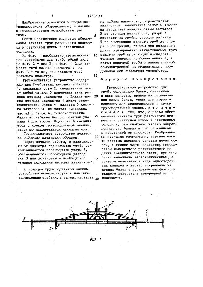 Грузозахватное устройство для труб (патент 1463690)