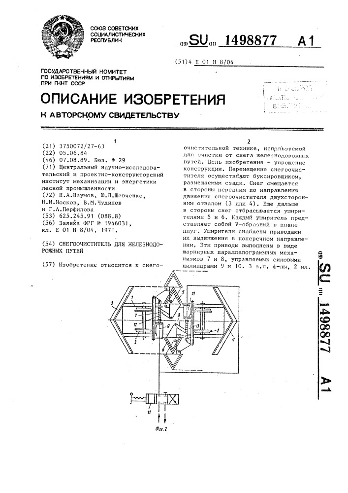 Снегоочиститель для железнодорожных путей (патент 1498877)