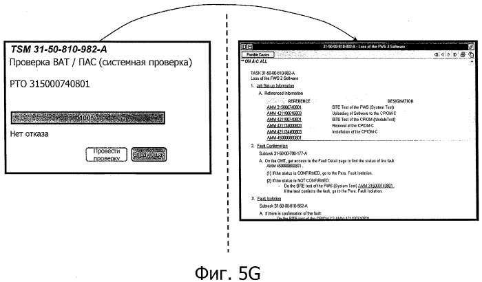 Компьютерная система технического обслуживания для самолёта (патент 2486566)