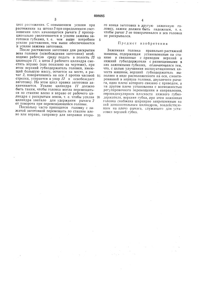 Патент ссср  408685 (патент 408685)