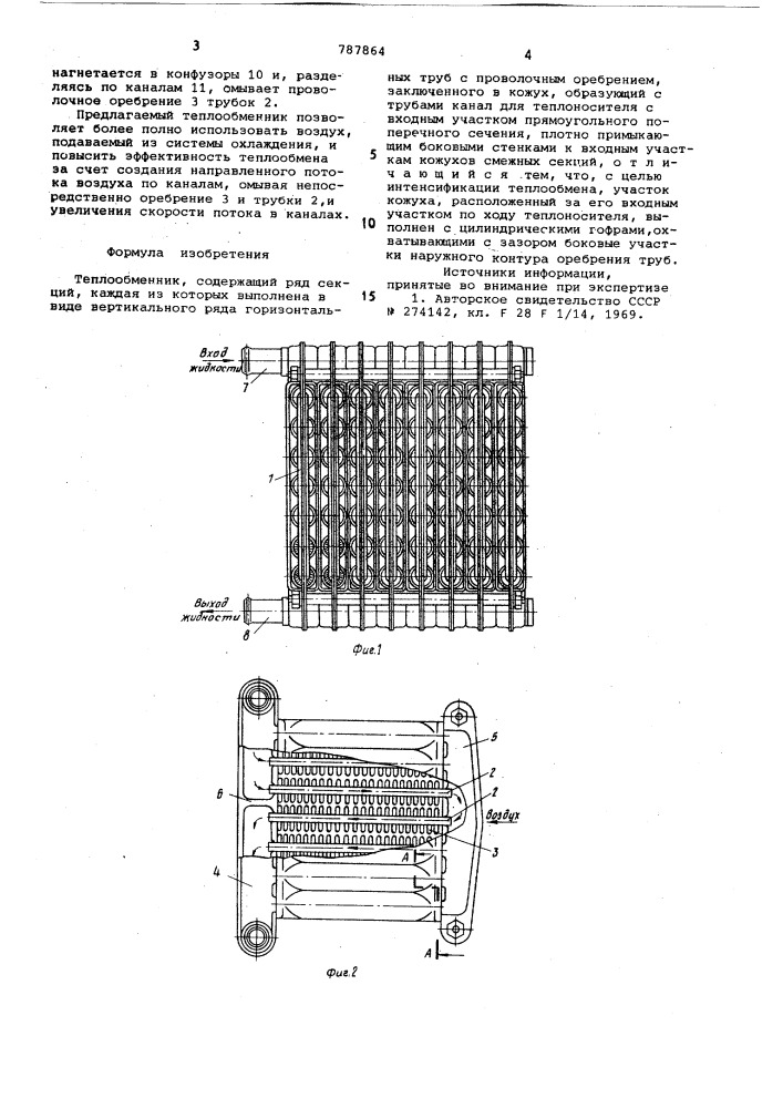 Теплообменник (патент 787864)