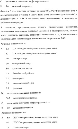 Микроорганизмы, ингибирующие образование неприятного подмышечного запаха (патент 2459864)