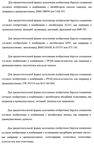 Новые ациклические, замещенные производные фуропиримидина и их применение для лечения сердечно-сосудистых заболеваний (патент 2454419)