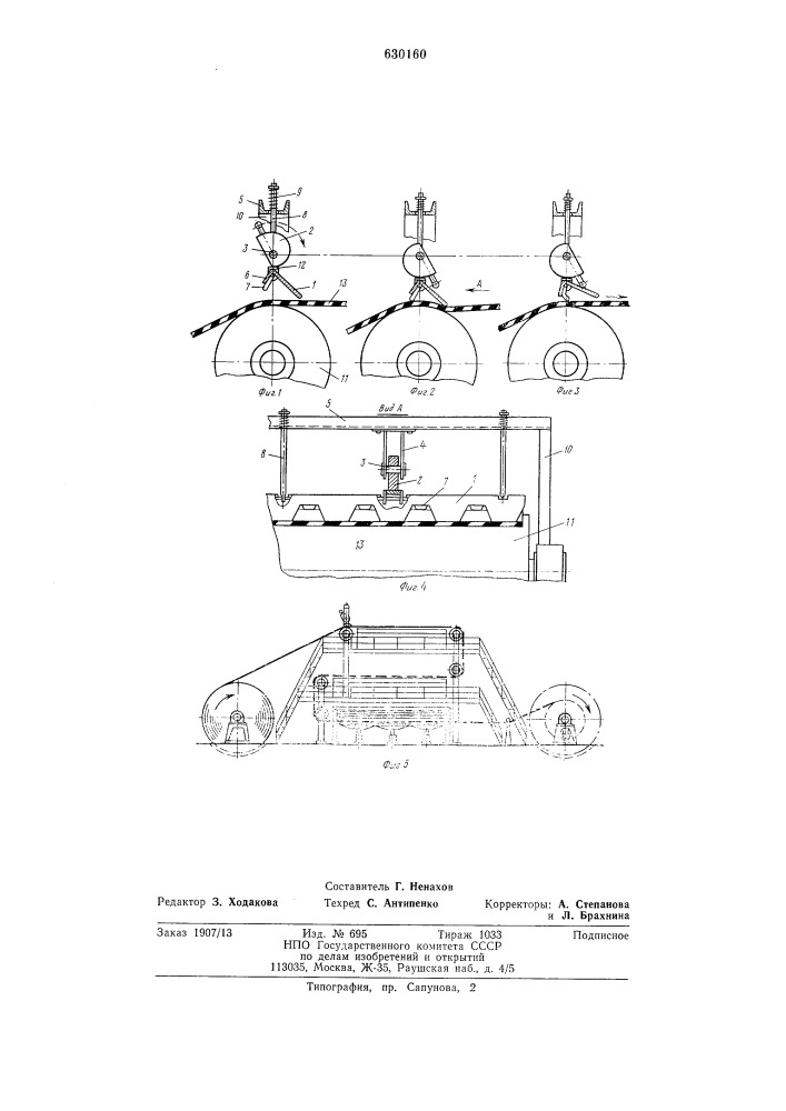 Устройство для фиксации ленты конвейера при ремонте (патент 630160)