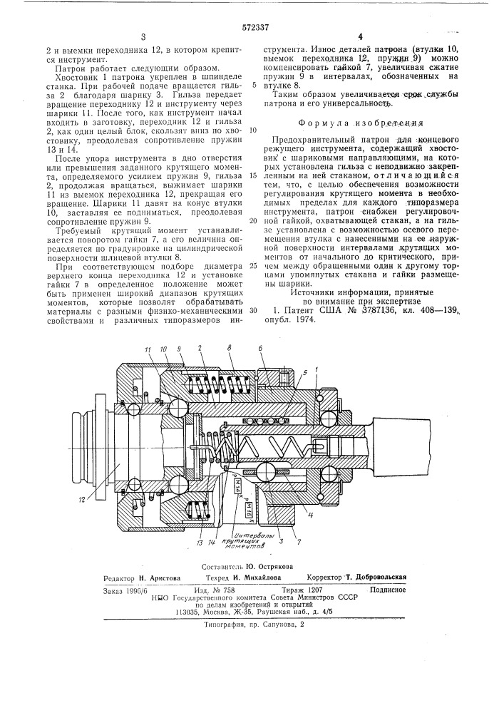 Предохранительный патрон для концевого режущего инструмента (патент 572337)