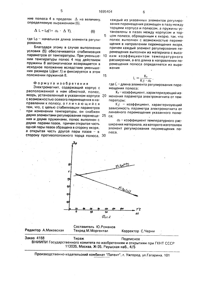 Электромагнит (патент 1695404)