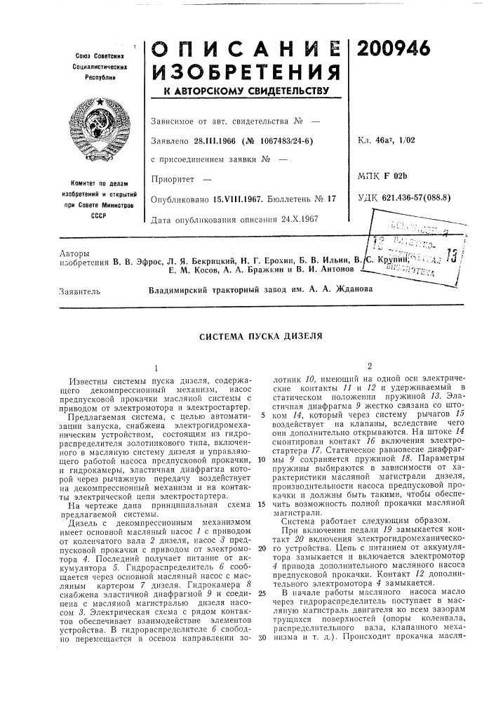 Патент ссср  200946 (патент 200946)