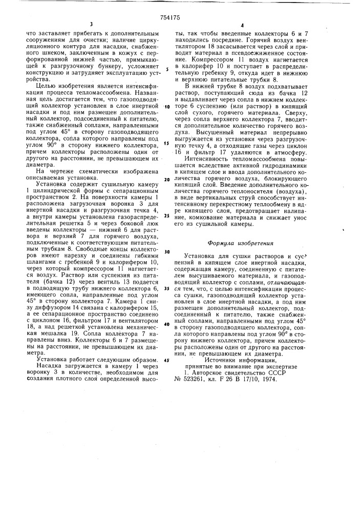 Установка для сушки растворов и суспензий (патент 754175)