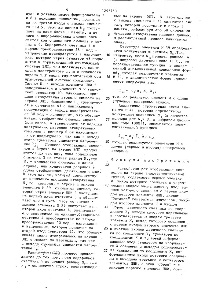 Устройство для отображения символов на экране электронно- лучевой трубки (патент 1293753)