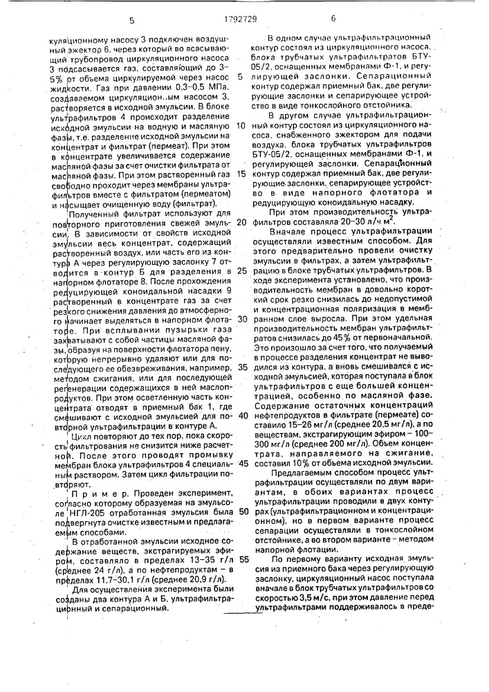 Способ очистки маслоэмульсионных сточных вод (патент 1792729)
