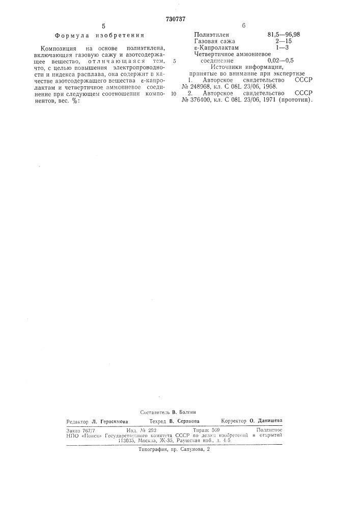 Композиция на основе полиэтилена (патент 730737)