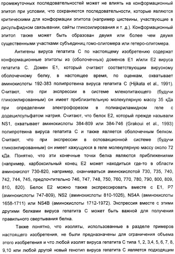 Очищенные оболочечные белки вируса гепатита с для диагностического и терапевтического применения (патент 2319505)