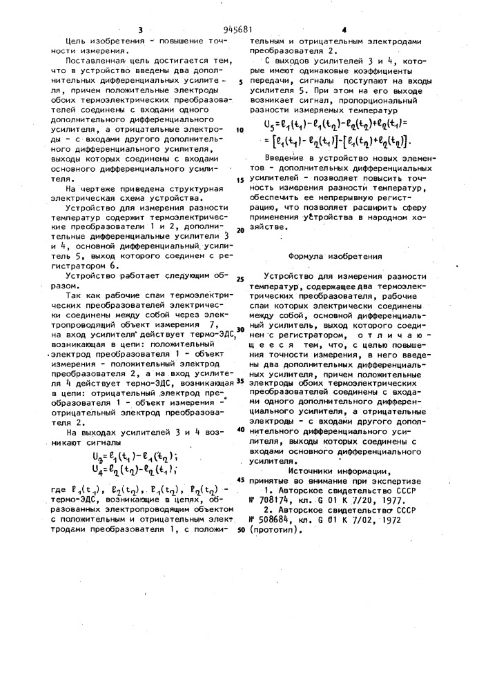 Устройство для измерения разности температур (патент 945681)