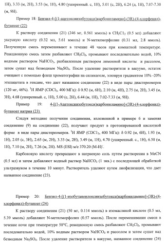 Ацилоксиалкилкарбаматные пролекарства, способы синтеза и применение (патент 2423347)