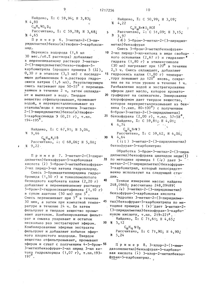 Способ получения бензофуранбензо( @ )тиофен-или нафталинкарбоновых кислот или их фармацевтически приемлемых солей (патент 1217256)