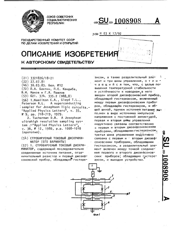 Стробируемый токовый дискриминатор (его варианты) (патент 1008908)