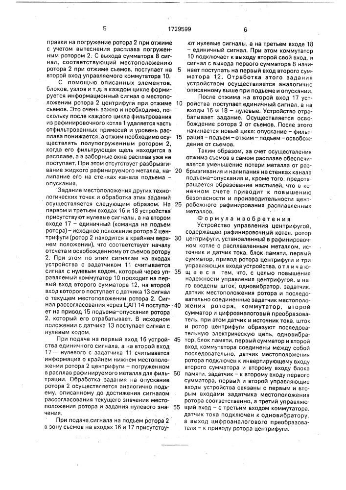 Устройство управления центрифугой (патент 1729599)