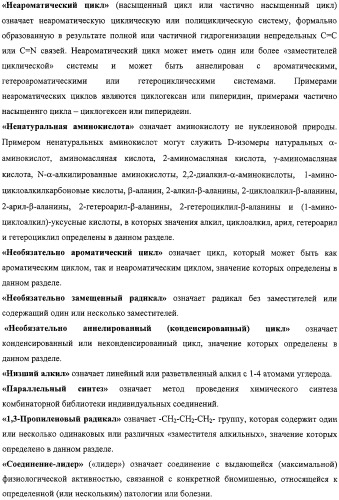 Азагетероциклы, комбинаторная библиотека, фокусированная библиотека, фармацевтическая композиция и способ получения (варианты) (патент 2318818)