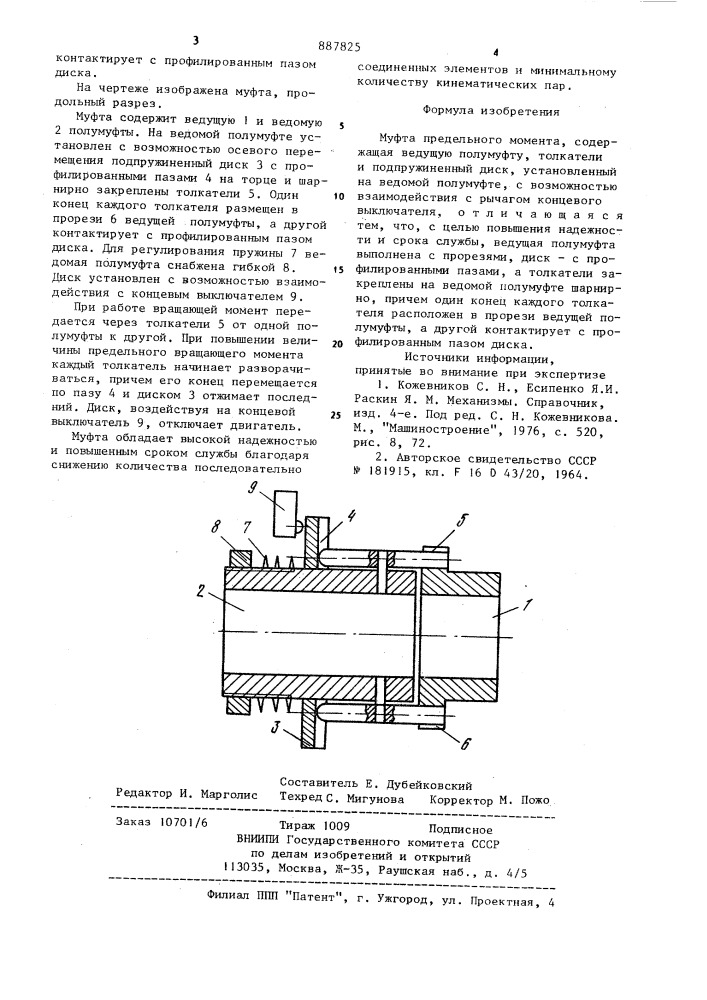 Муфта предельного момента (патент 887825)