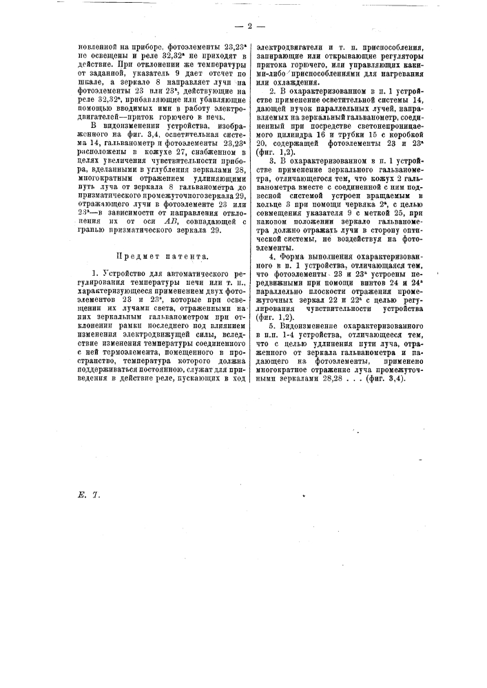 Устройство для автоматического регулирования температуры печи и т.п. (патент 13832)