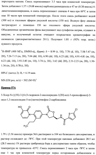 Замещенные (оксазолидинон-5-ил-метил)-2-тиофен-карбоксамиды и их применение в области свертывания крови (патент 2481345)