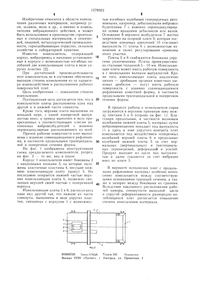 Измельчитель (патент 1278023)