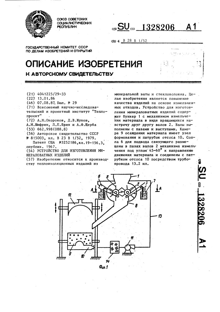 Устройство для изготовления минераловатных изделий (патент 1328206)