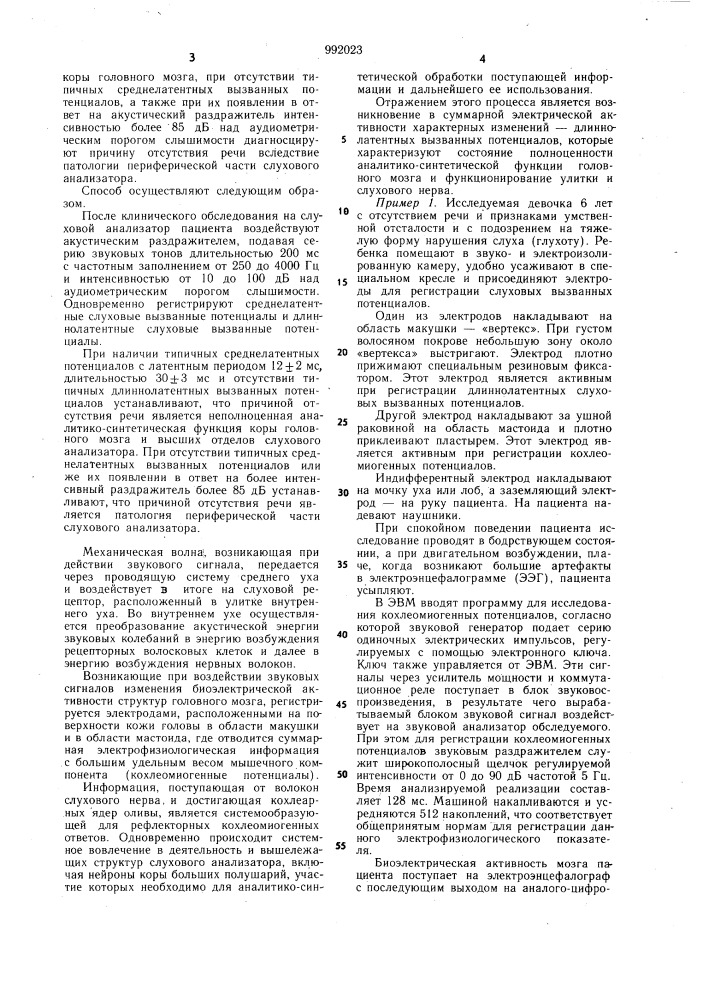 Способ определения причин отсутствия речи (патент 992023)