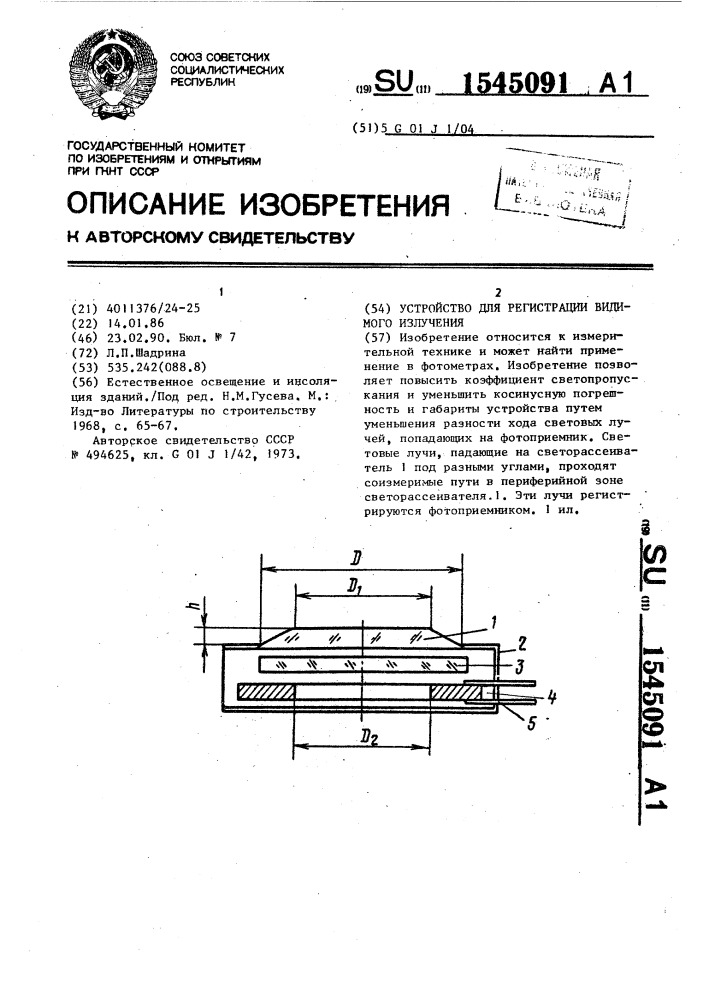 Устройство для регистрации видимого излучения (патент 1545091)