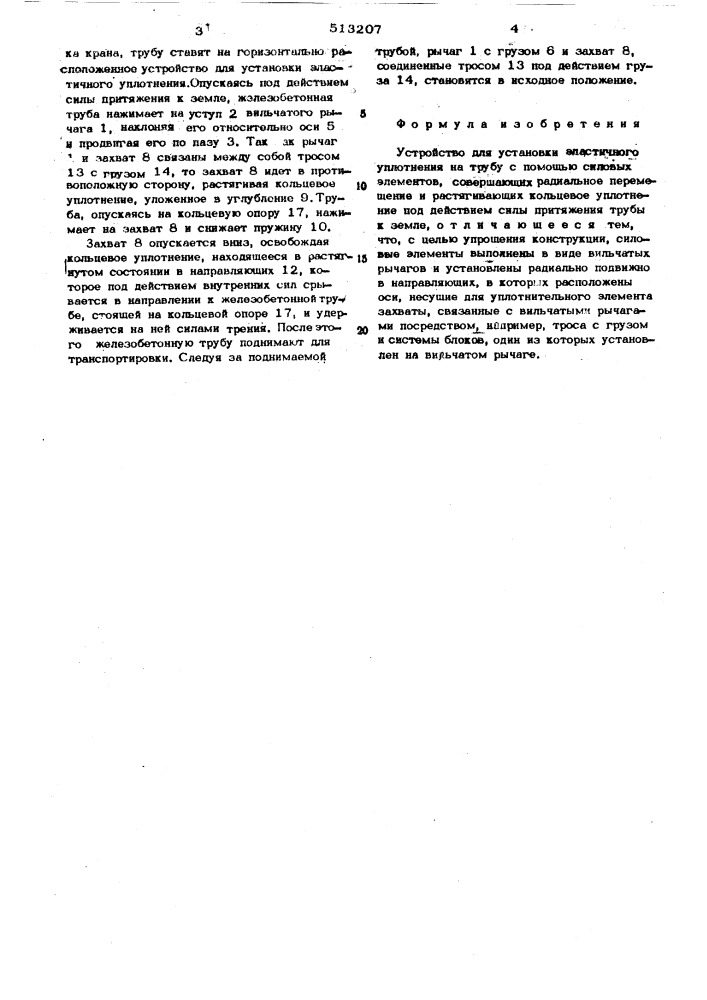 Устройство для установки эластичного уплотнения на трубу (патент 513207)