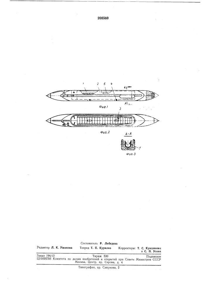 Челнок для трубчатых початков ткацких станков (патент 208560)