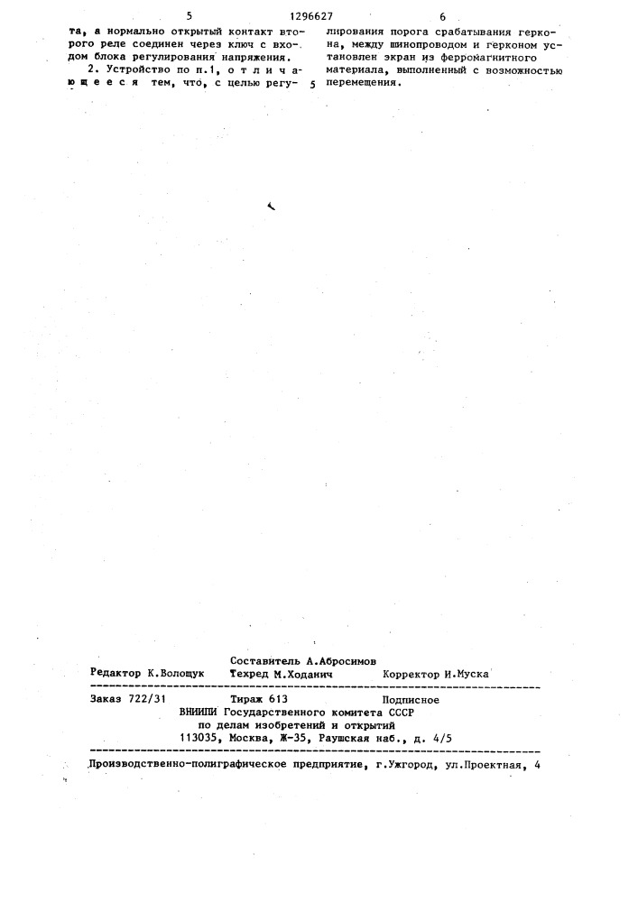 Устройство для автоматической защиты электролизной серии (патент 1296627)