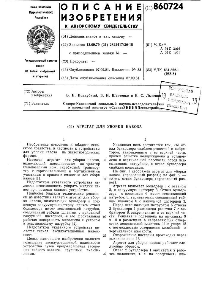 Агрегат для уборки навоза (патент 860724)