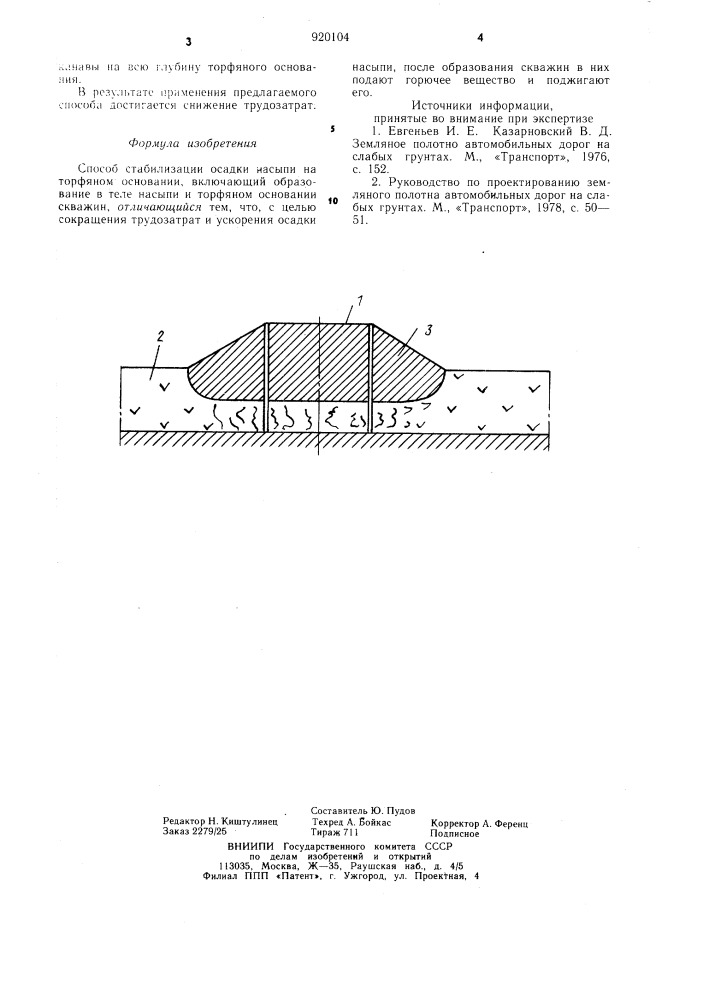 Способ стабилизации осадки насыпи на торфяном основании (патент 920104)