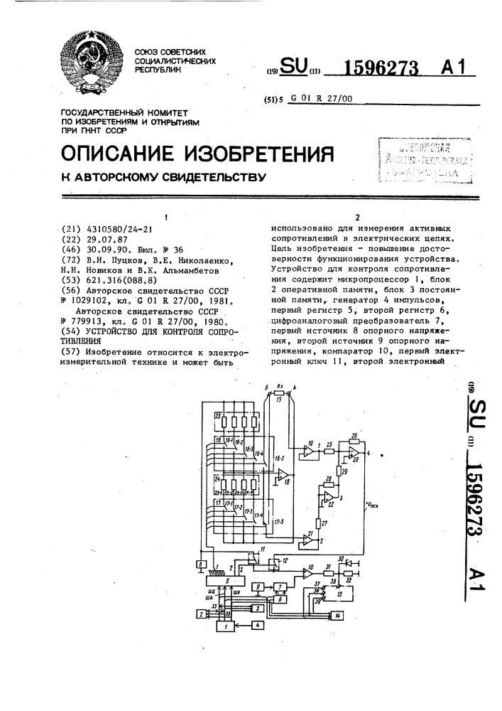 Устройство для контроля сопротивления (патент 1596273)