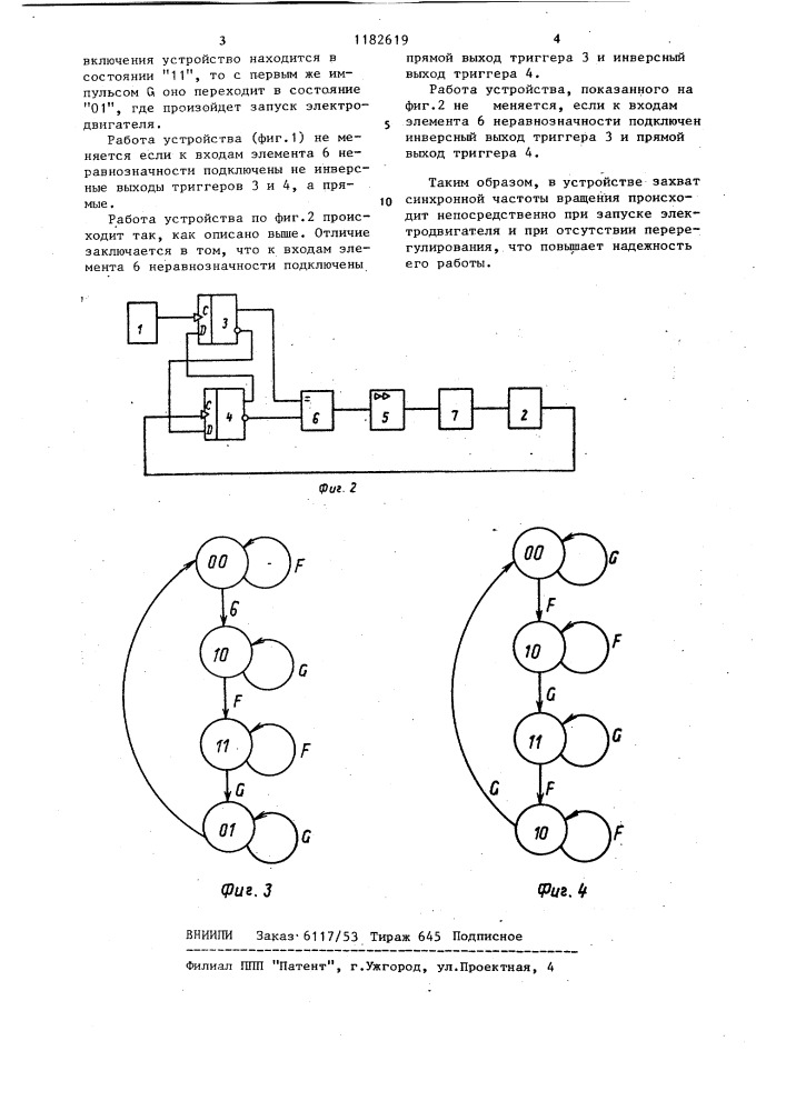 Устройство для стабилизации частоты вращения электродвигателя постоянного тока (патент 1182619)