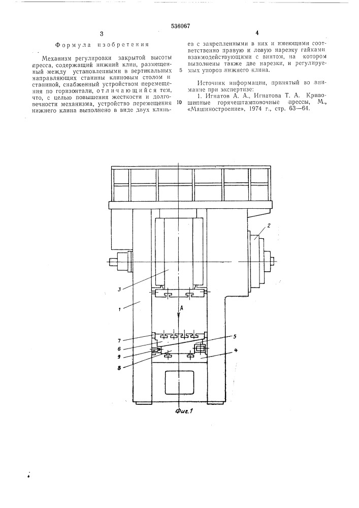 Механизм регулировки закрытой высоты пресса (патент 536067)