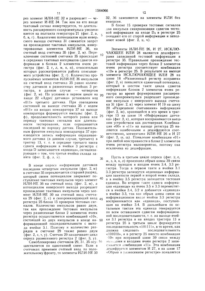 Информационное устройство (патент 1564066)